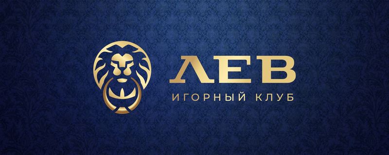 Политика поощрения в игорном заведении Lev